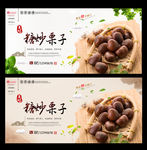 糖炒栗子