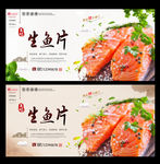 生鱼片
