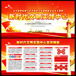 新时代文明实践中心
