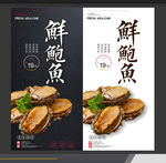 鲍鱼