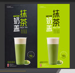 抹茶奶茶