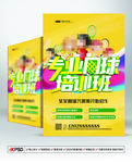 少儿专业网球培训招生青少年网球