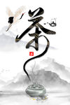 茶道