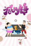 减肥瘦身