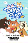 宠物海报 萌宠之家