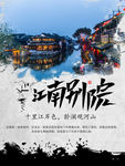 江南别院