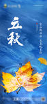 立秋转发图