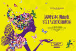 地产 活动 蝴蝶