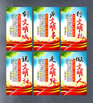 创文明城宣传标语展板