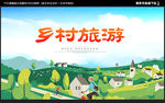 乡村旅游