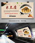 贵州米豆腐海报灯箱展板展架挂画