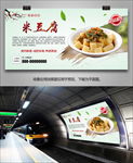 美味米豆腐海报灯箱展板展架挂画
