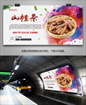 特产山楂条海报灯箱展板挂画单页