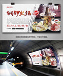 美味铜锣火锅海报灯箱挂画单页