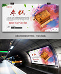风味枣糕海报灯箱展板展架挂画