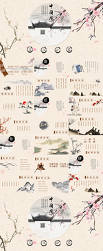 中国风ppt
