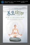 瑜伽 养生瑜伽