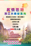 恩施旅游海报