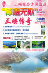 三峡旅游海报
