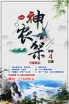 神农架旅游