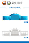 吉林火车站