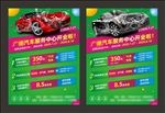 汽车美容店开业广告宣传单页