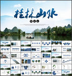 桂林ppt