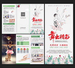 舞蹈三折页