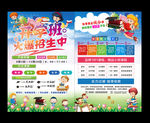暑假班招生
