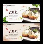 生煎包