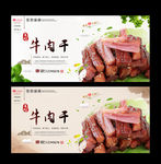 牛肉干