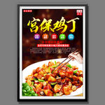 宫保鸡丁