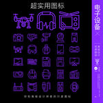 电子设备