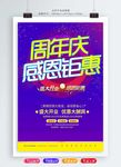 周年庆