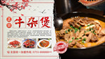 牛杂煲展板