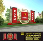 党建户外雕塑