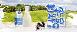 世界牛奶日