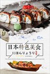 日本美食