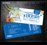 游乐园代金券