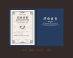 结业证书