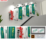 楼梯素雅人生七笔帐党建文化墙