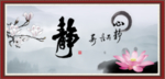 静字画