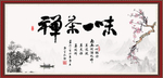 禅茶一味