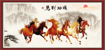 马到成功