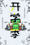 开学季