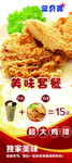 美味鸡排
