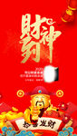 财神 大年初五过年创意 视觉
