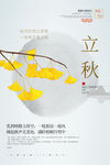 立秋海报 秋分海报 二十四节气