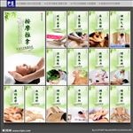 按摩 按摩海报 按摩展板