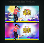 交际舞培训海报设计